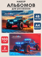 Альбом для рисования А4 на спирали, 48 л 2 шт