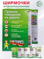 Ширмочки информационные. Правила поведения на дороге