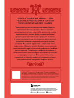 Славянские мифы