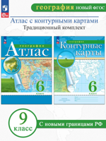 География 6 кл. Атлас + Контурные карты (комплект 2 пособия)