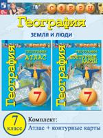 География. Земля и люди. 7 класс. Атлас + Контурные карты