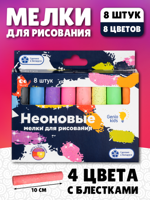 Неоновые мелки для рисования