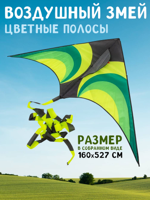 FG220406230 Воздушный змей "Цветные полосы"