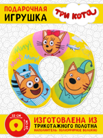 TKP1 Подарочная игрушка "Три кота"