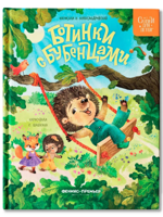 Ботинки с бубенцами. Сказки для детей