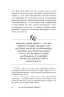 Накопительный эффект. От поступка - к привычке, от привычки - к выдающимся результатам