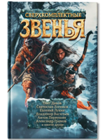 Сверхкомплектные звенья