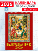 Календарь настенный на 2026 год "Православная икона"