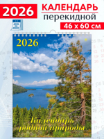 "Календарь родной природы" на 2026 год