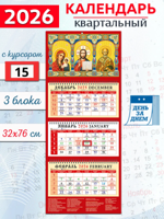 Календарь "Николай Чудотворец" 2026 год