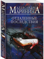 Отдаленные последствия