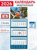 Календарь квартальный 2026 год "Снегирь"