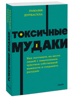 Токсичные м*даки