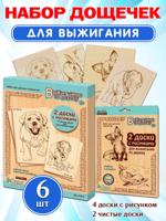 Доски для выжигания (комплект 4 шт. с рисунком + 2 чистых)