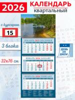 Календарь квартальный 2026 год "Березы у воды"