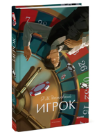 Игрок