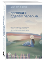 Сегодня я сделаю перерыв. Иногда нужно остановиться и понять, чего хочется на само