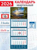 Календарь квартальный 2026 год "Вечерний закат на озере"