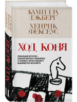 Ход коня
