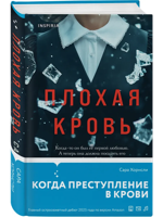 Плохая кровь