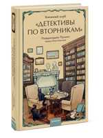 Книжный клуб "Детективы по вторникам"