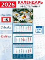 Календарь квартальный 2026 год "Божья коровка на ромашке"
