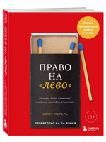 Право на "лево". Почему люди изменяют и можно ли избежать измен