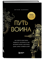 Путь воина