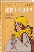Френдзона