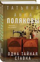 Одна тайная ставка