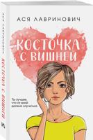 Косточка с вишней (покет большого формата)