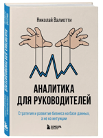Аналитика для руководителей