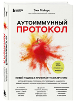 Аутоиммунный протокол