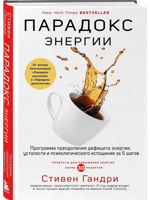 Парадокс энергии