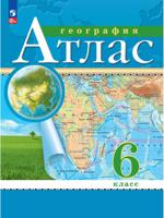 География. 6 класс. Атлас