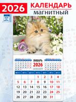 Календарь на магните "Очаровательный котенок" 2026 год