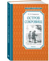 Остров Сокровищ