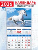 Календарь на магните "Год лошади. На морском берегу" 2026 год
