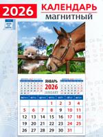 Календарь на магните "Год лошади. Настоящие друзья" 2026 год