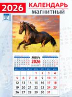 Календарь на магните "Год лошади. В лучах закатного солнца" 2026 год