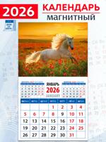 Календарь на магните "Год лошади. Среди цветов на закате" 2026 год