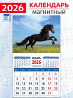 Календарь на магните "Год лошади. Красота и сила" 2026 год