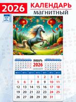 Календарь на магните "Год лошади. Год процветания" 2026 год