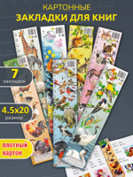 Комплект закладок из 7 штук: животные, птицы