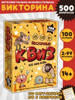 Игра "Нескучный Квиз. Всё обо всём"