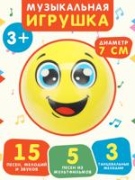Музыкальная игрушка "Весёлый шарик"