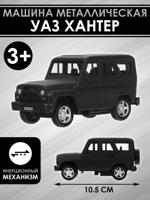 Машина металлическая УАЗ Хантер, 10,5 см.