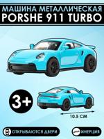 Машина металлическая Porshe 911 Turbo, 10,5 см.