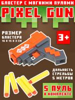 Бластер с мягкими пулями "Pixel gun"