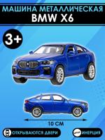Машина металлическая BMW X6, 10 см.